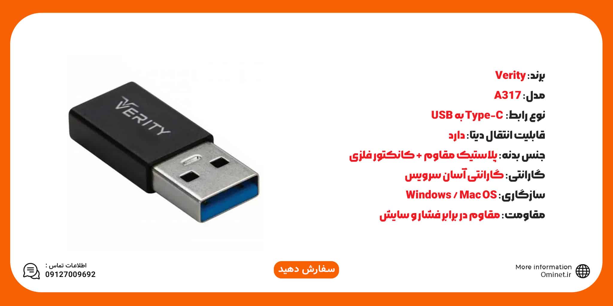 تبدیل OTG وریتی Type-C به USB مدل A317