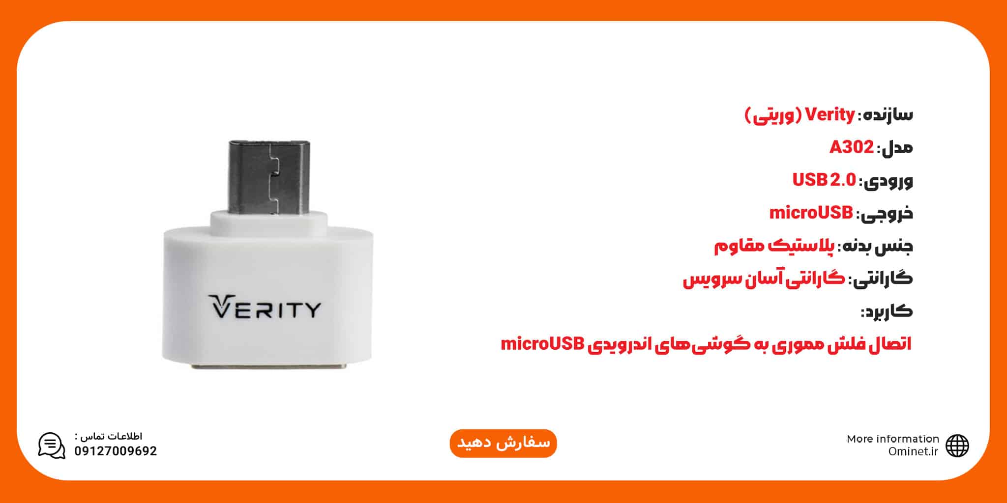 مبدل OTG وریتی مدل A302 – اتصال آسان فلش به گوشی های اندرویدی
