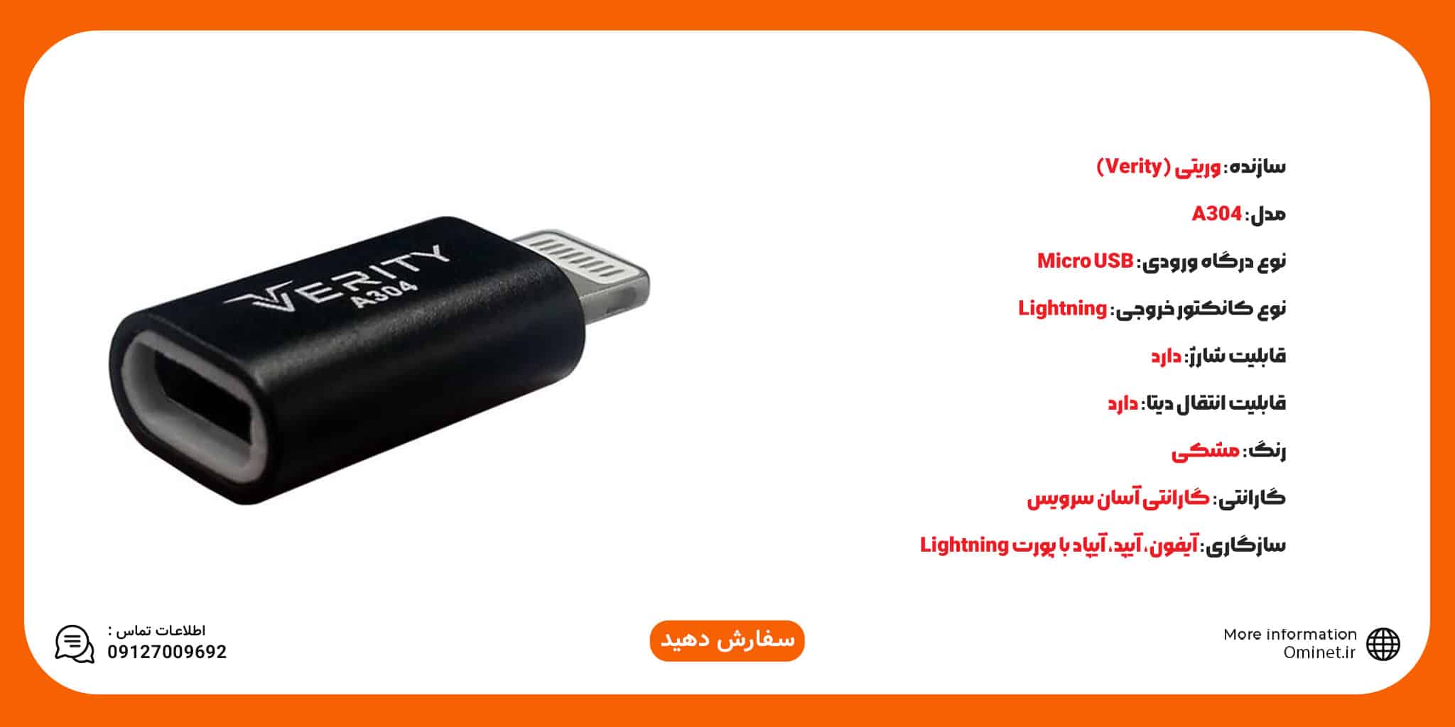 تبدیل OTG وریتی مدل A304 – تبدیل microUSB به Lightning