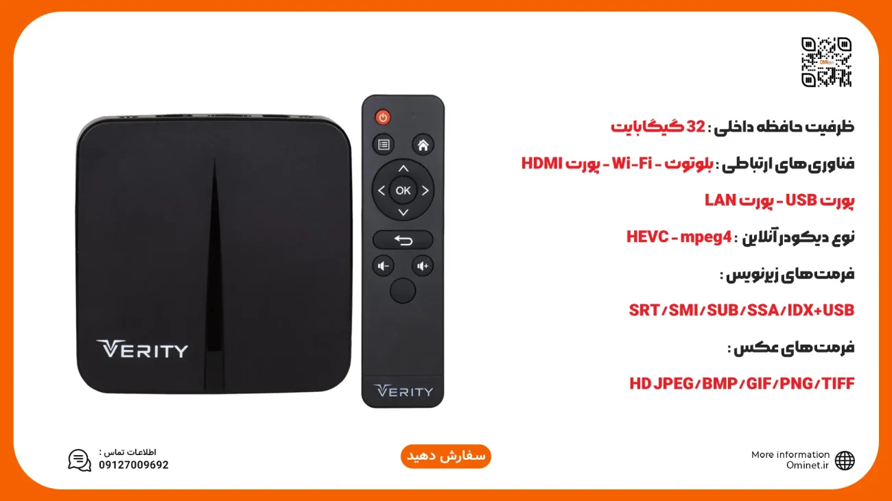 اندروید باکس وریتی مدل V-AB9110