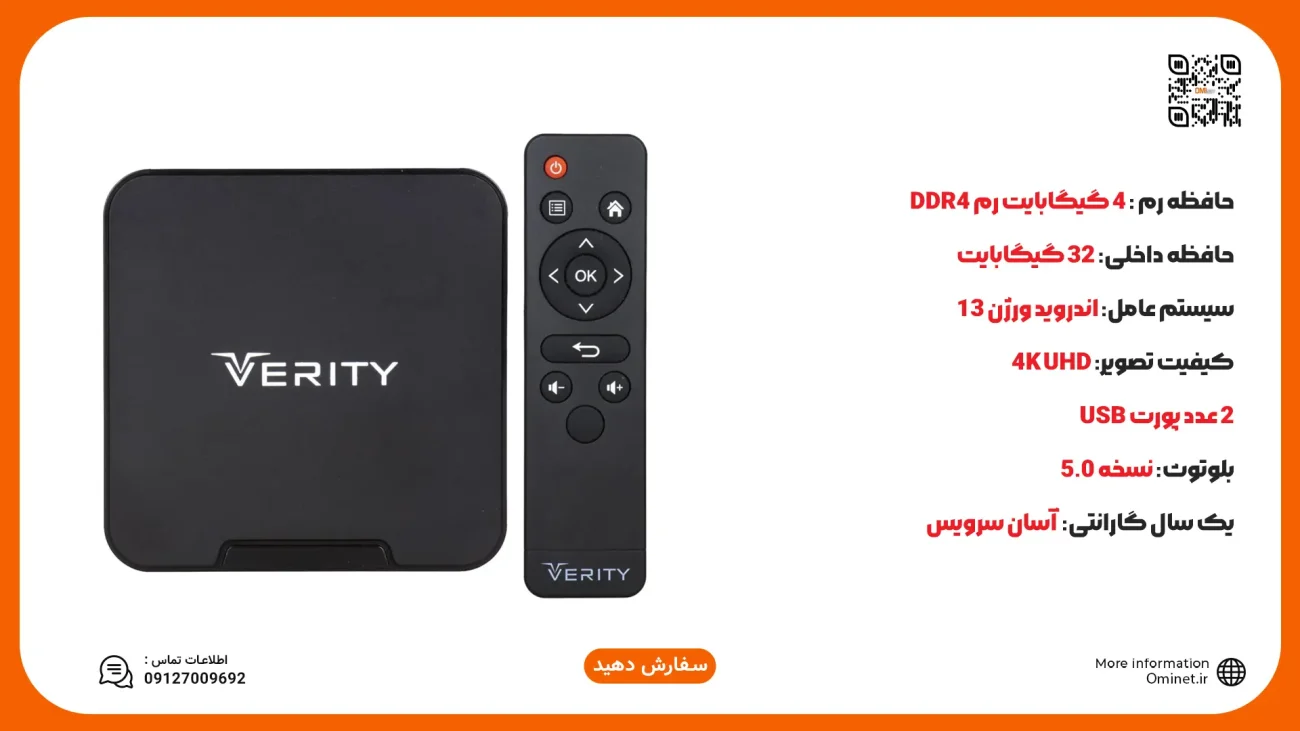 اندروید باکس وریتی 9111 | Verity V-AB9111