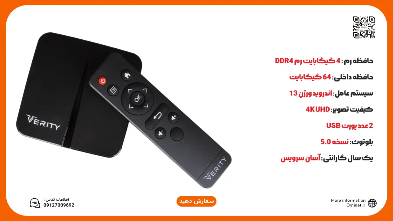 خرید اندروید باکس وریتی 9112a | Verity V-AB9112a