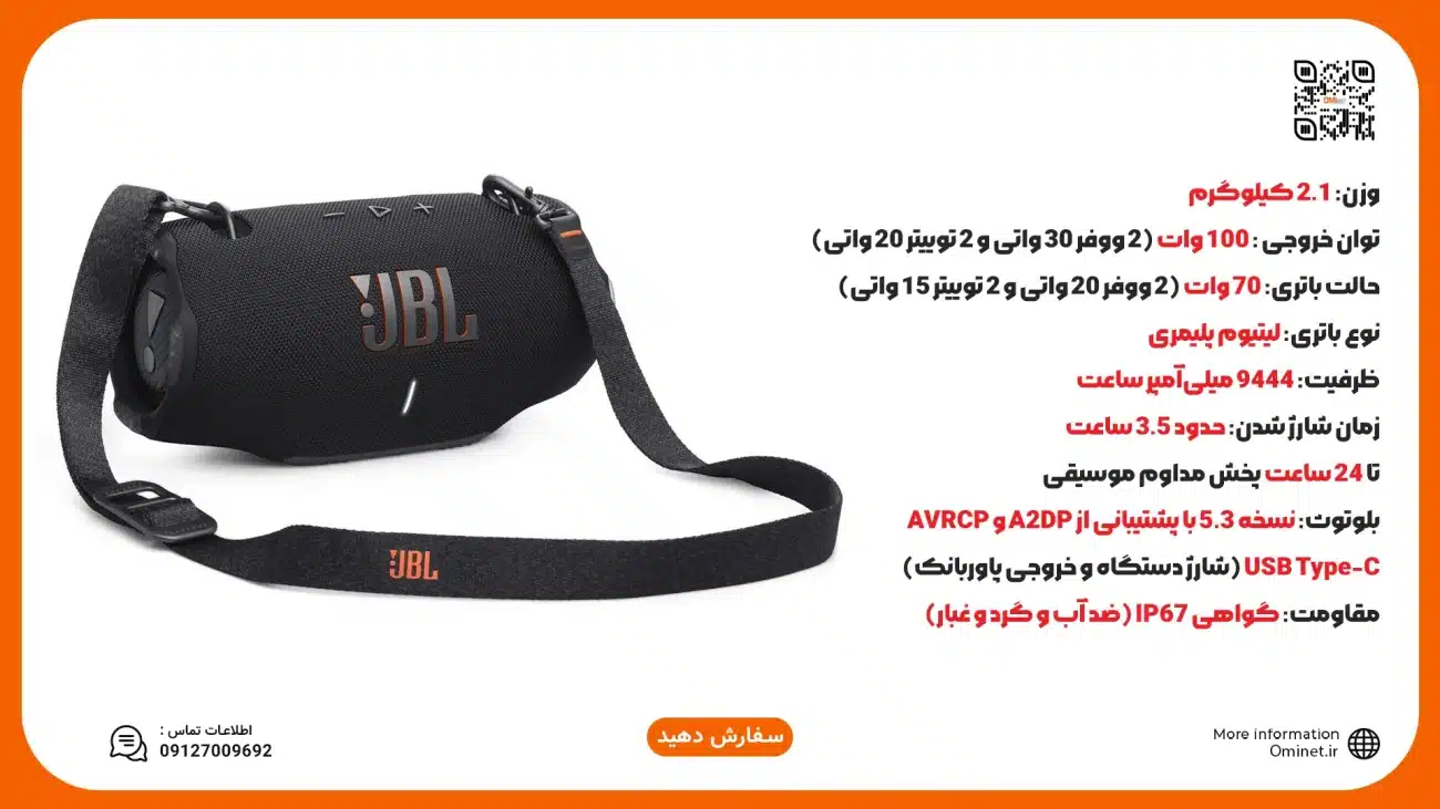خرید اسپیکر اکستریم ۴ جی بی ال