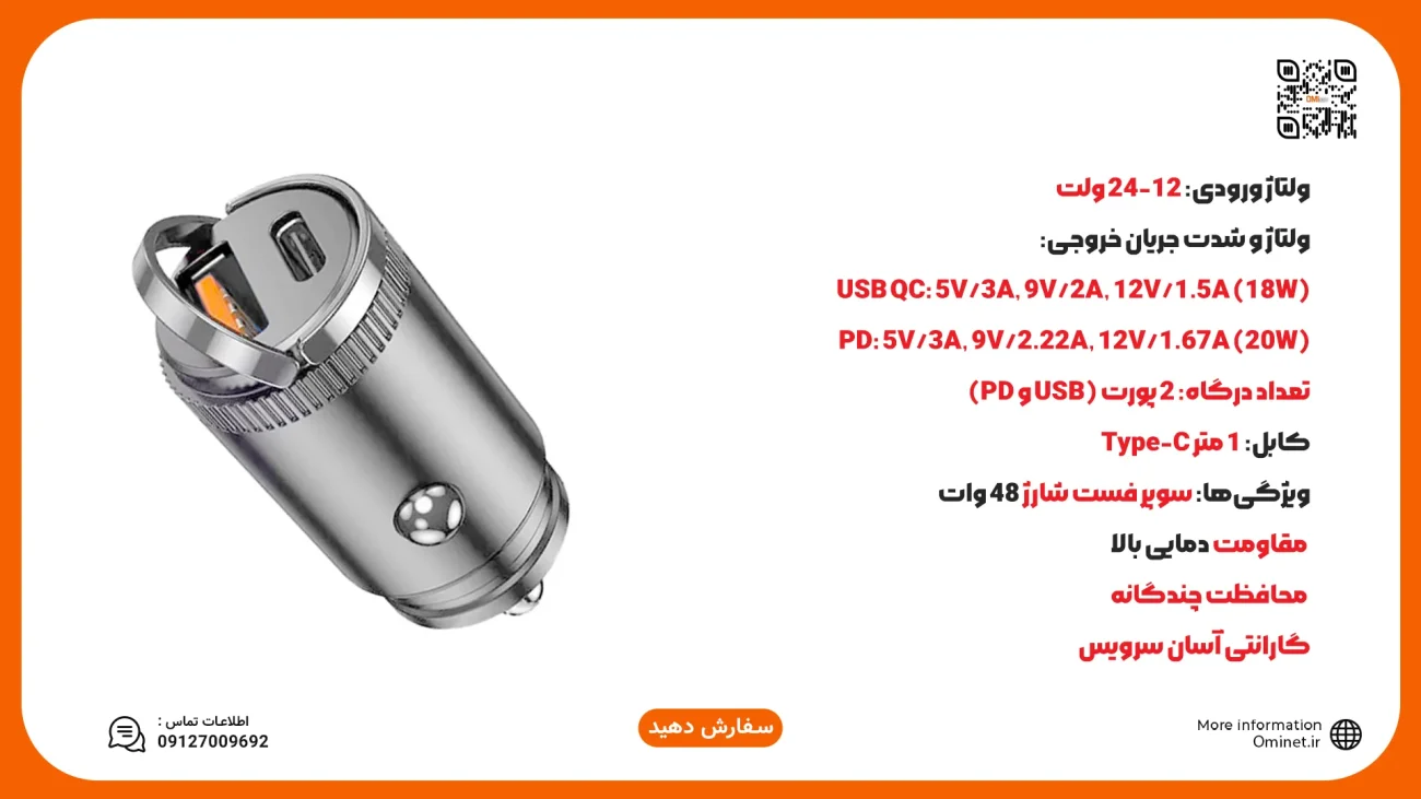 خرید شارژر فندکی وریتی 43 وات | Verity CQ1120