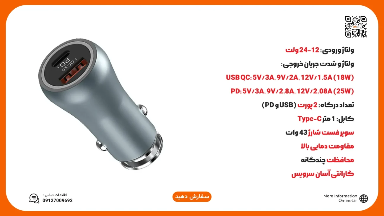 خرید شارژر فندکی وریتی ۱۱۲۳ | Verity CQ1123