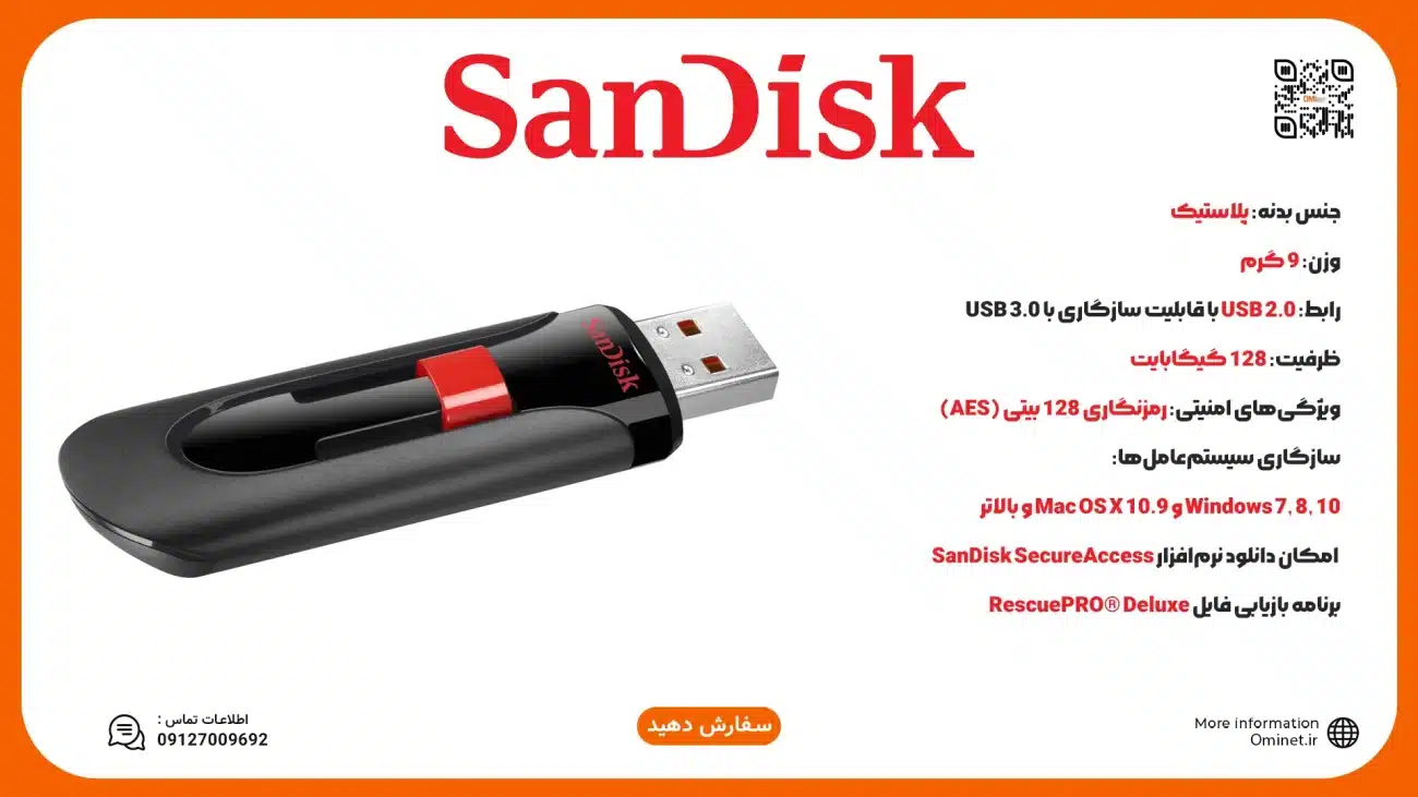 فلش مموری سن دیسک Glide SDCZ60 ۱۲۸ گیگابایتی