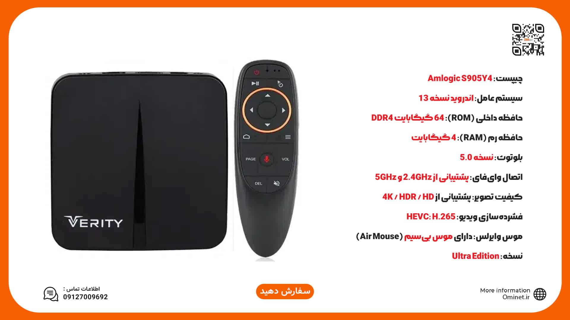 اندروید باکس وریتی 9113a | AndrodBox Verity