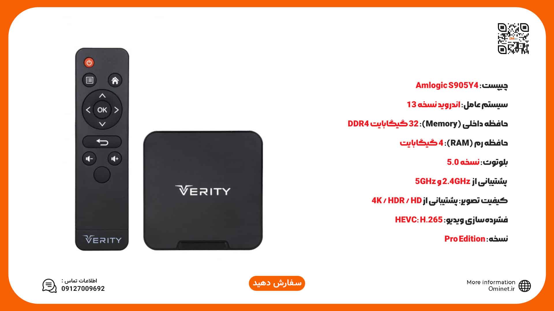 اندروید باکس وریتی 9114a | AndrodBox Verity
